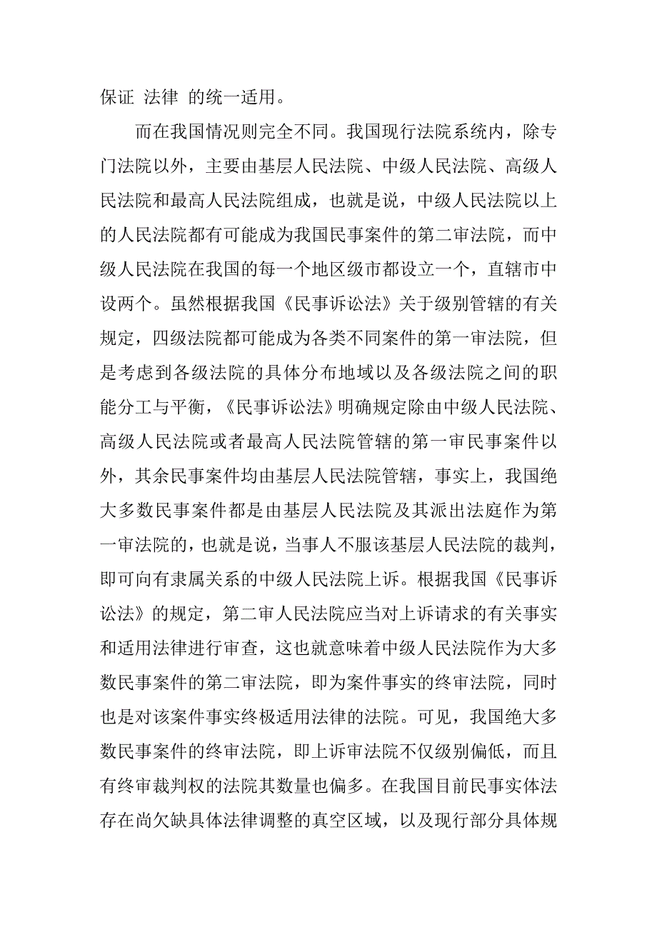 民事上诉审制度现状研究的论文_第2页