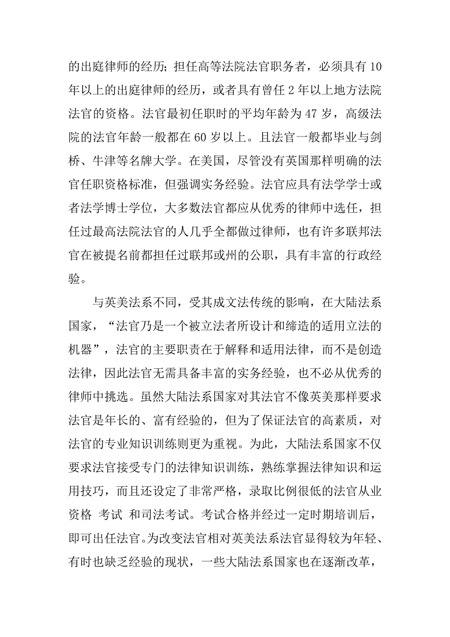 民事上诉审制度现状研究的论文_第4页