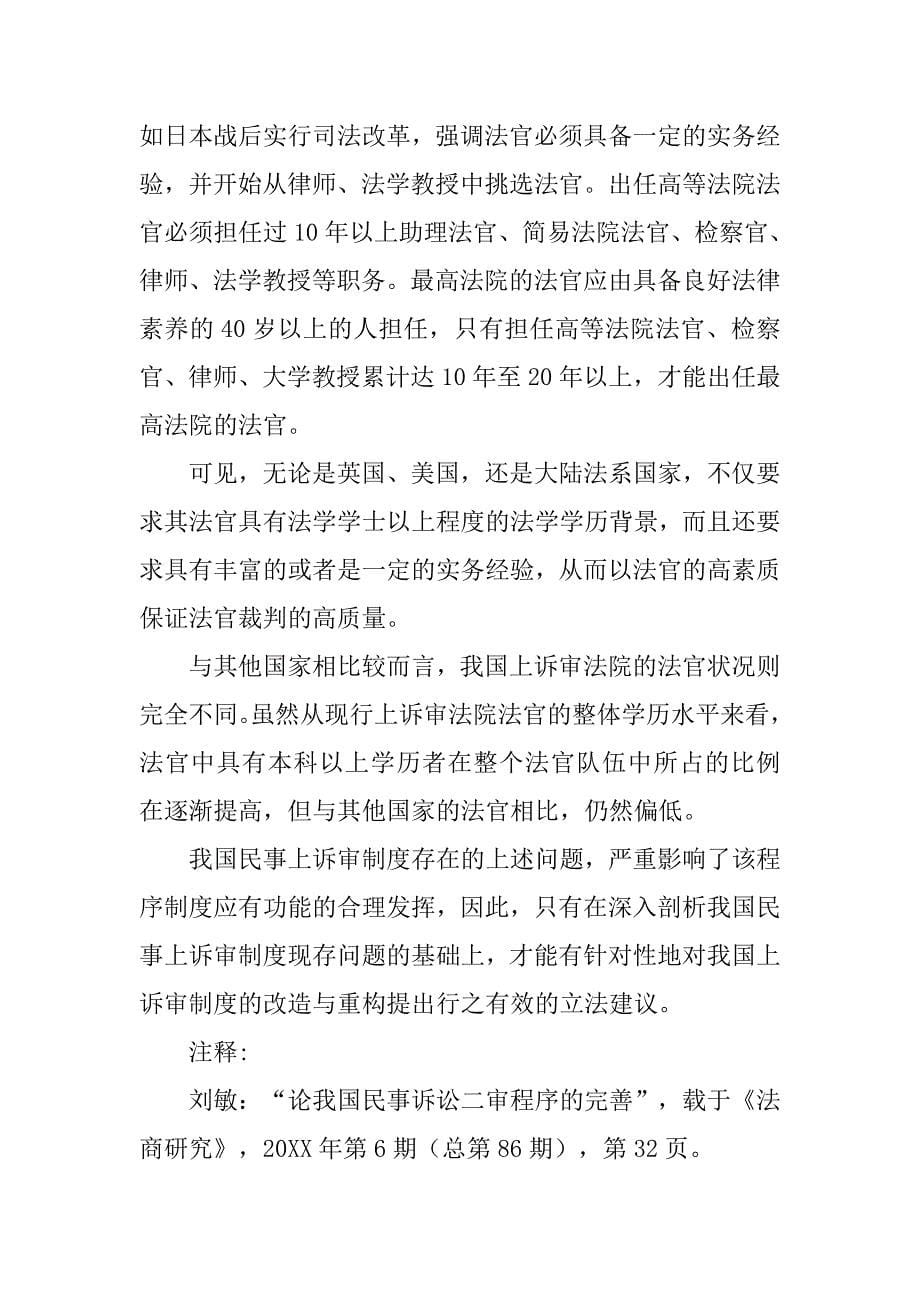 民事上诉审制度现状研究的论文_第5页