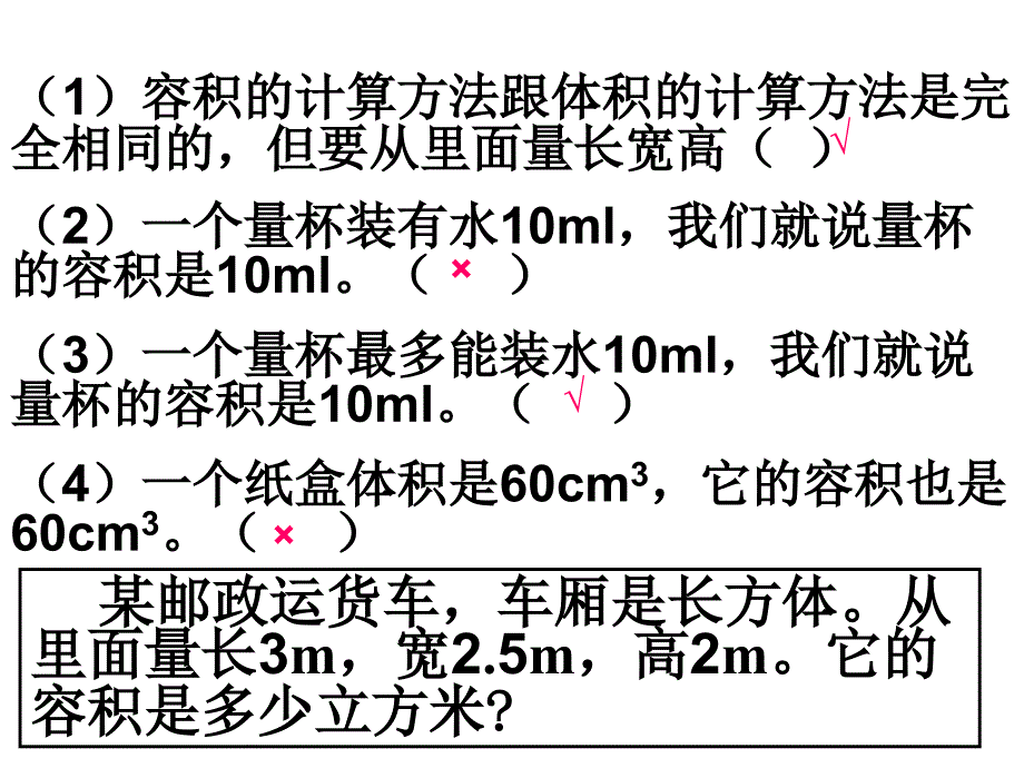 新人教版小学五年级数学下册《求不规则物体体积》_第2页