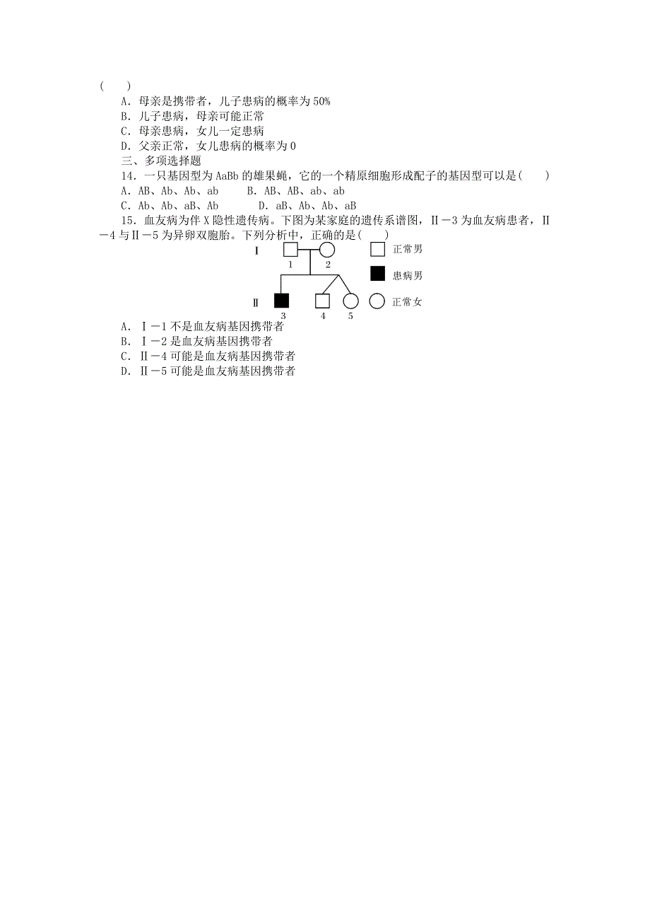 （广东专用）2015年高考生物 专题八 遗传的基本规律水平演练_第4页