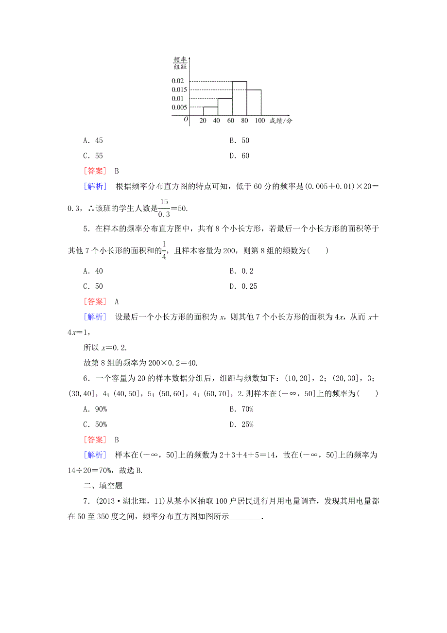 2014-2015学年高中数学 2.2.1 第1课时用样本的频率分布估计总体的分布（一）检测试题 新人教b版必修3_第2页