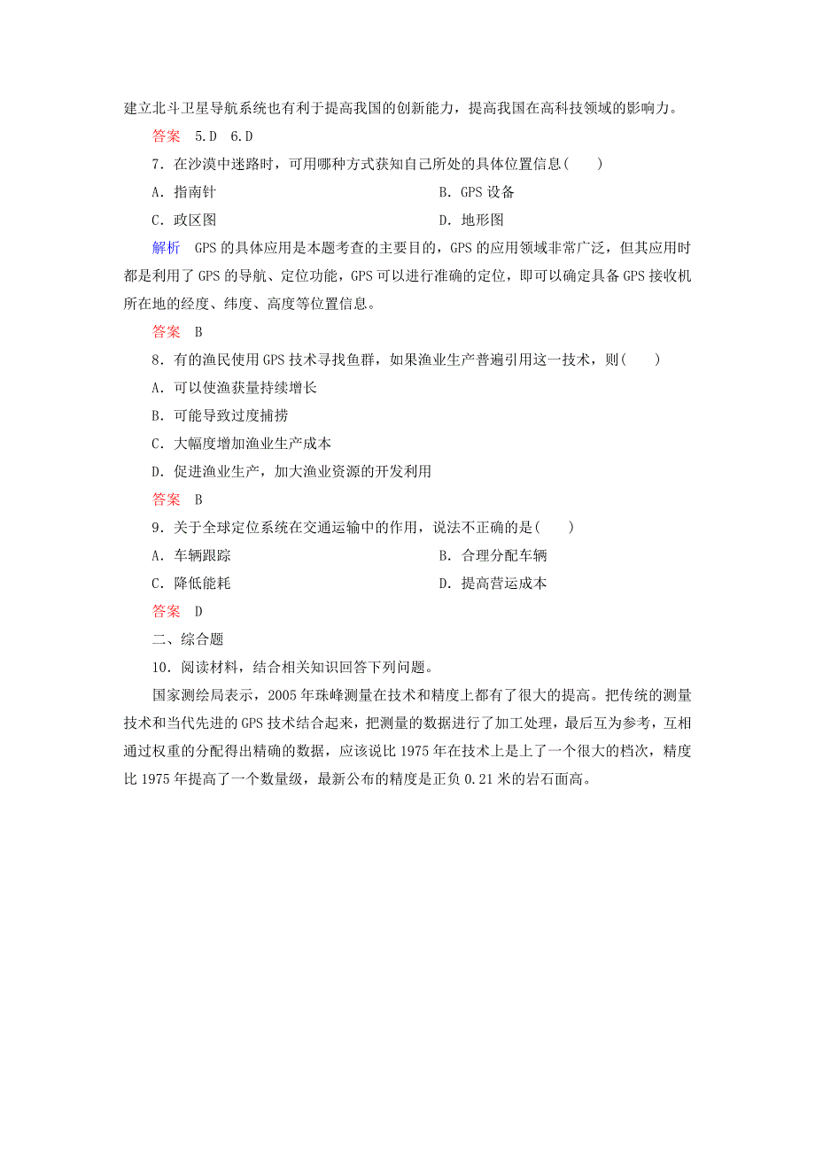 2014-2015学年高中地理 3.1 全球定位系统的应用训练 中图版必修3_第2页