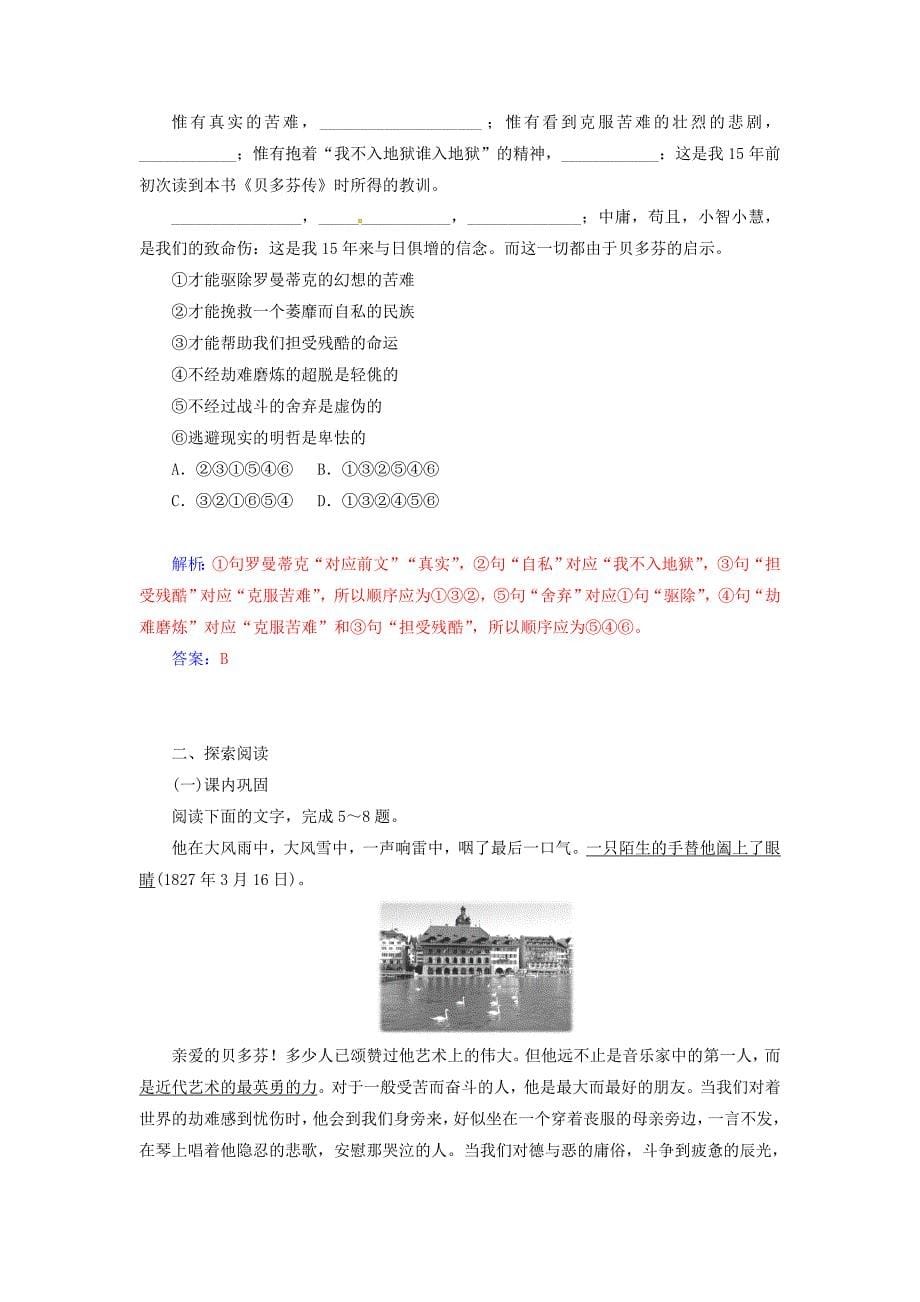 2014-2015学年高中语文 第四课贝多芬扼住命运的咽喉同步检测试题 新人教版选修《中国古代诗歌散文》_第5页