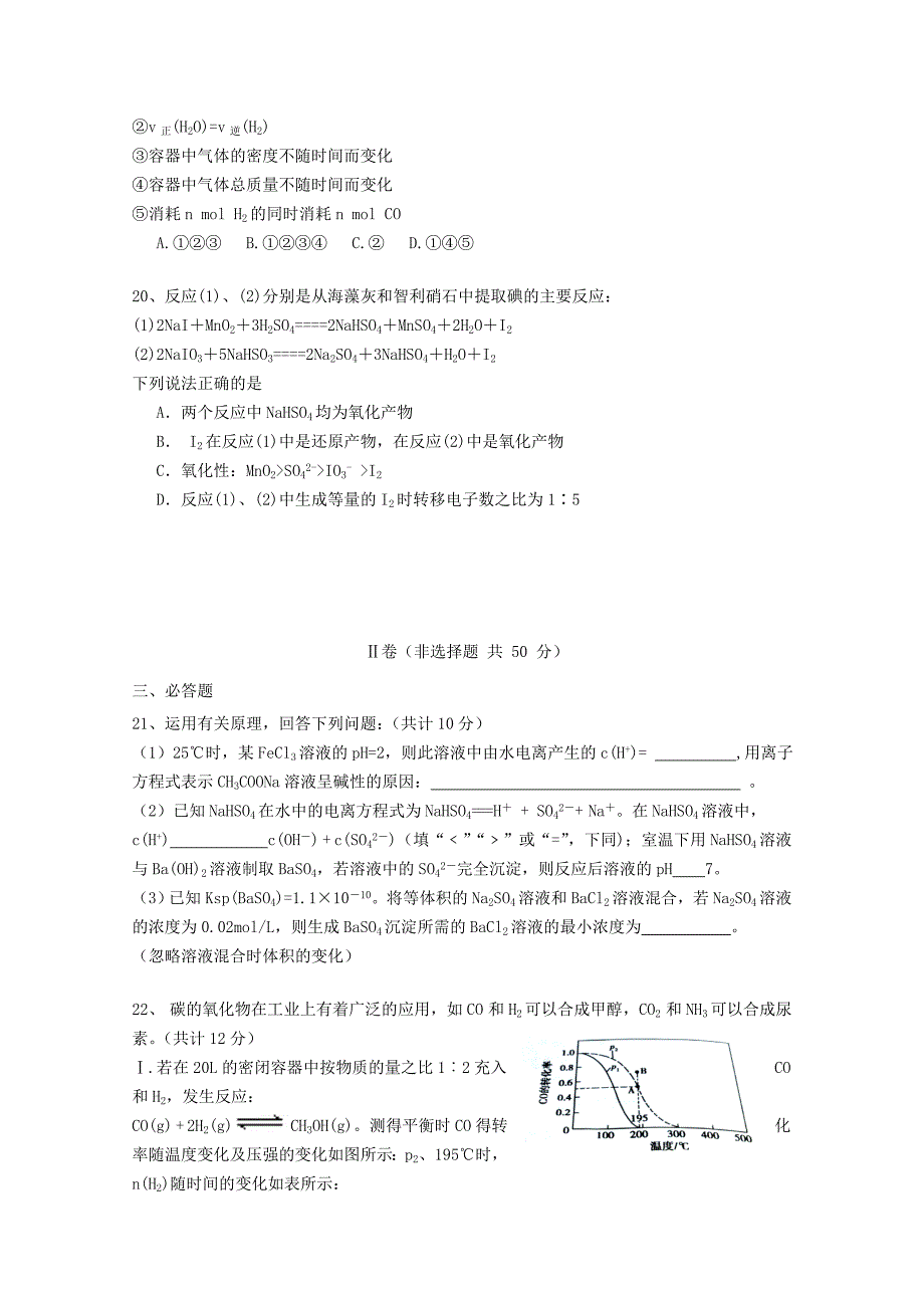 贵州省2016届高三化学上学期第一次月考试题_第4页