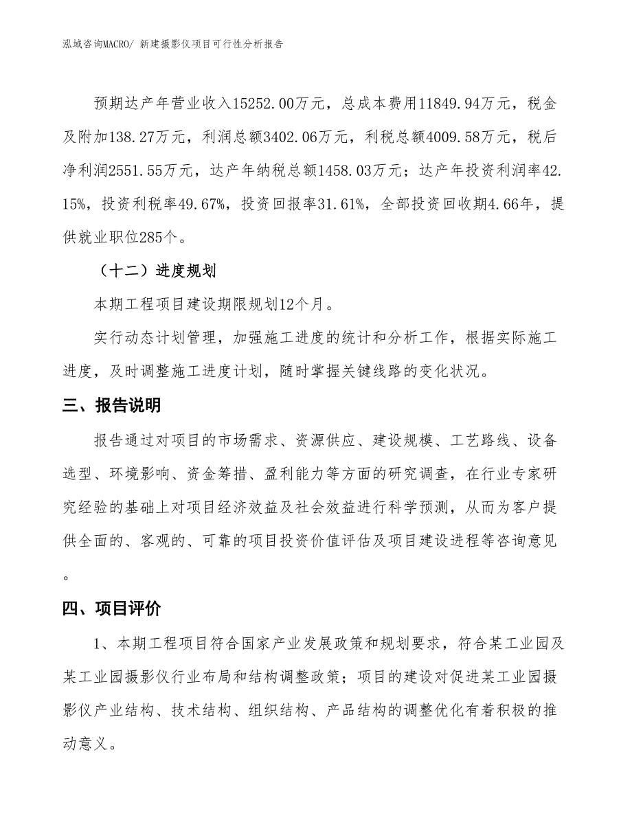 新建摄影仪项目可行性分析报告_第4页