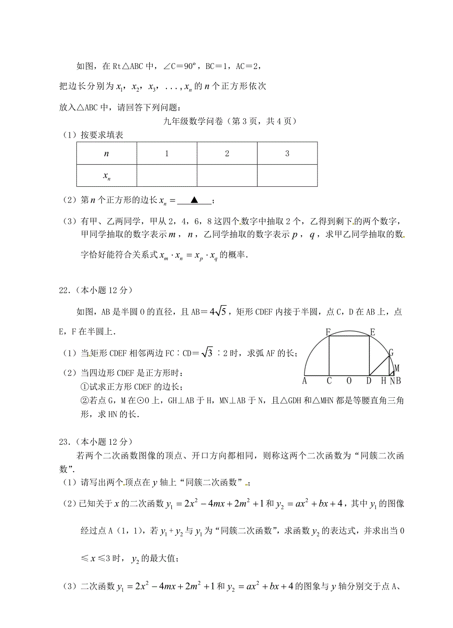 浙江省富阳市新登镇中学2015届九年级数学1月单元问卷试题_第4页