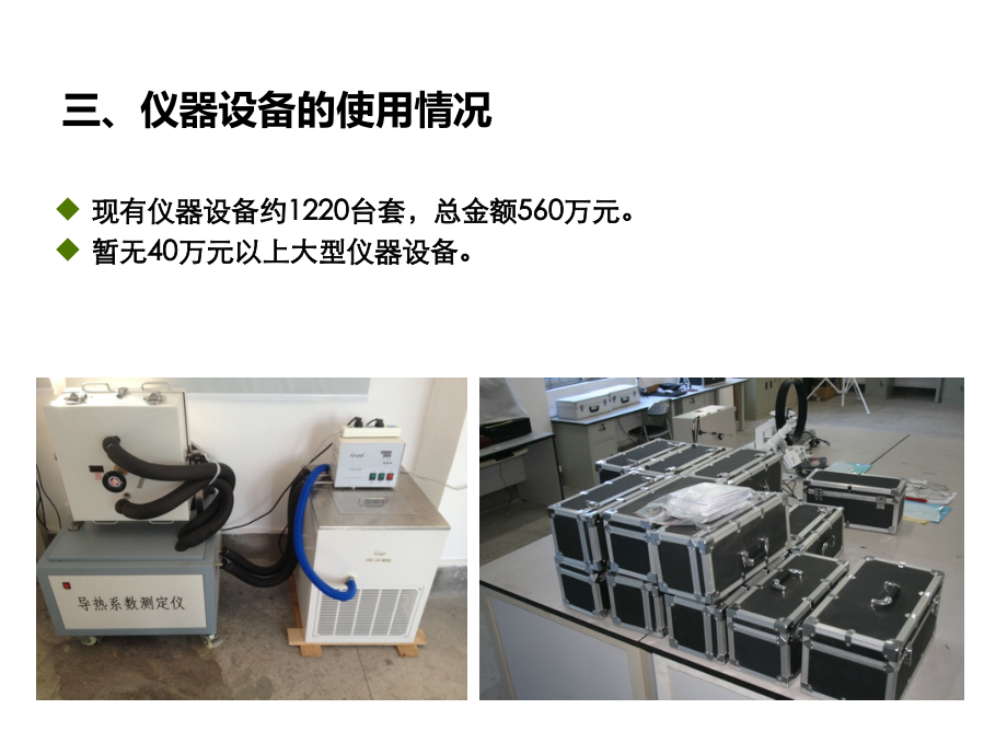 实验室与设备安全知识讲座_第4页