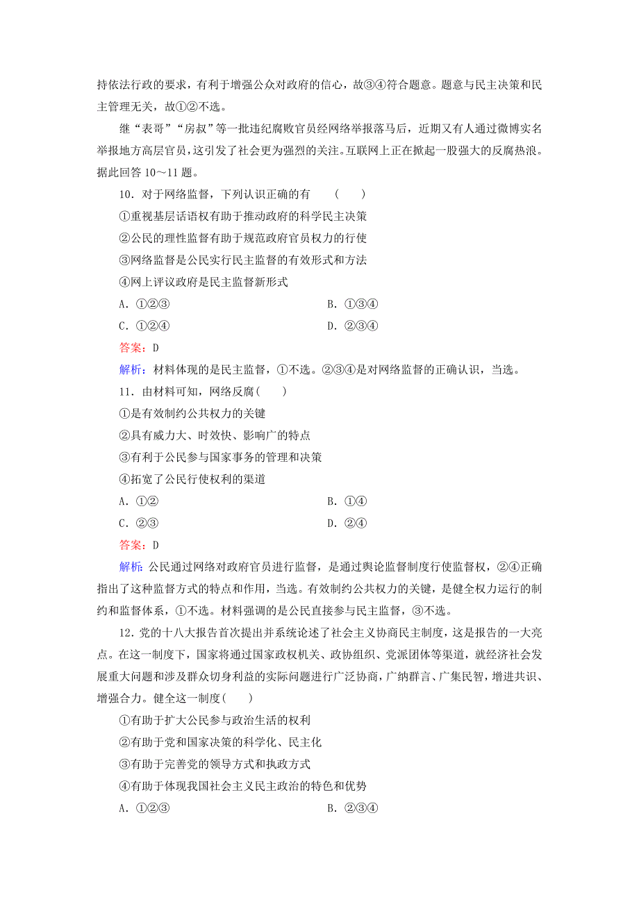 2014-2015学年高中政治 期末综合测试题 新人教版必修2_第4页