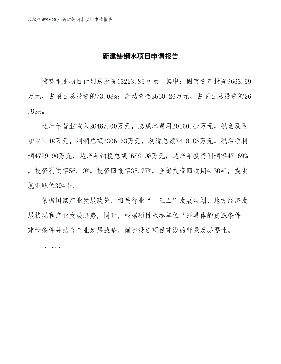 新建铸钢水项目申请报告_第2页