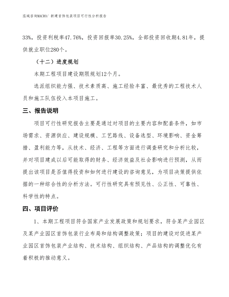 新建首饰包装项目可行性分析报告_第4页