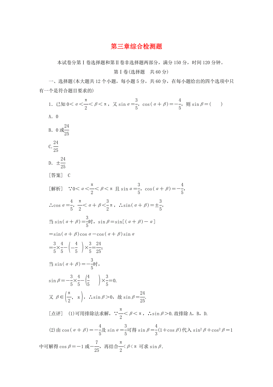 高中数学 第三章综合检测题精品练习 新人教a版必修4_第1页