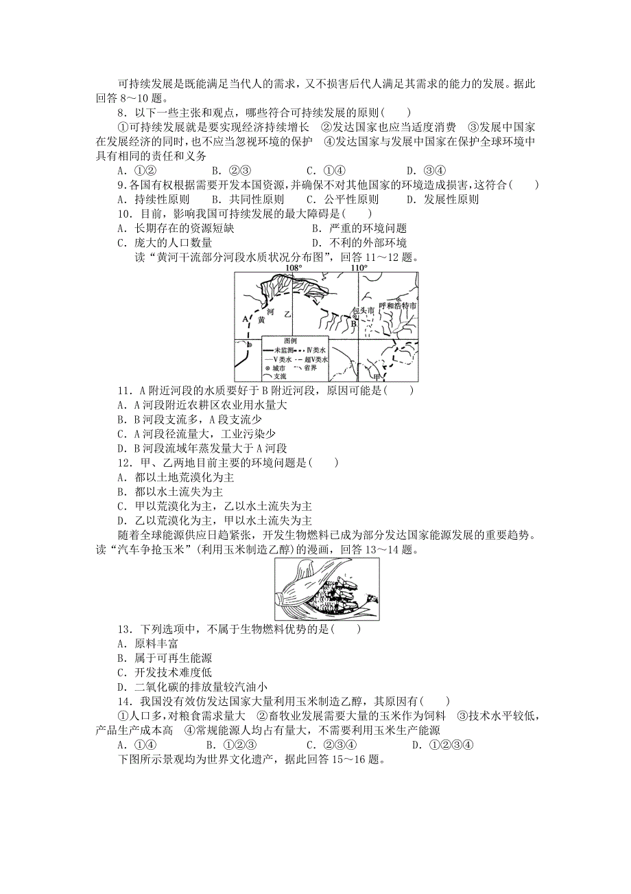 2014-2015学年高中地理 综合检测（a）鲁教版必修3_第2页