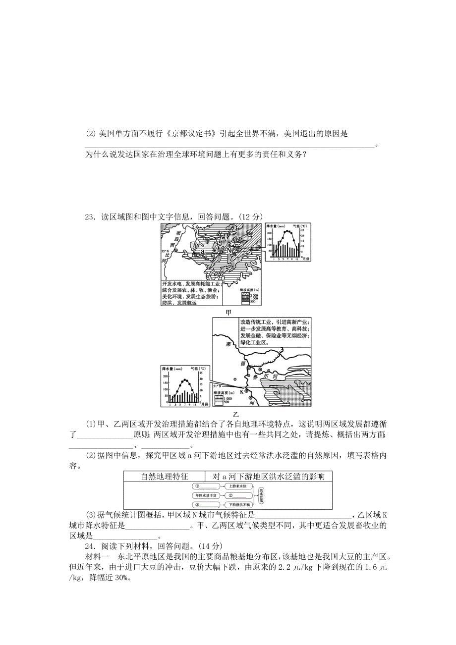 2014-2015学年高中地理 综合检测（a）鲁教版必修3_第5页