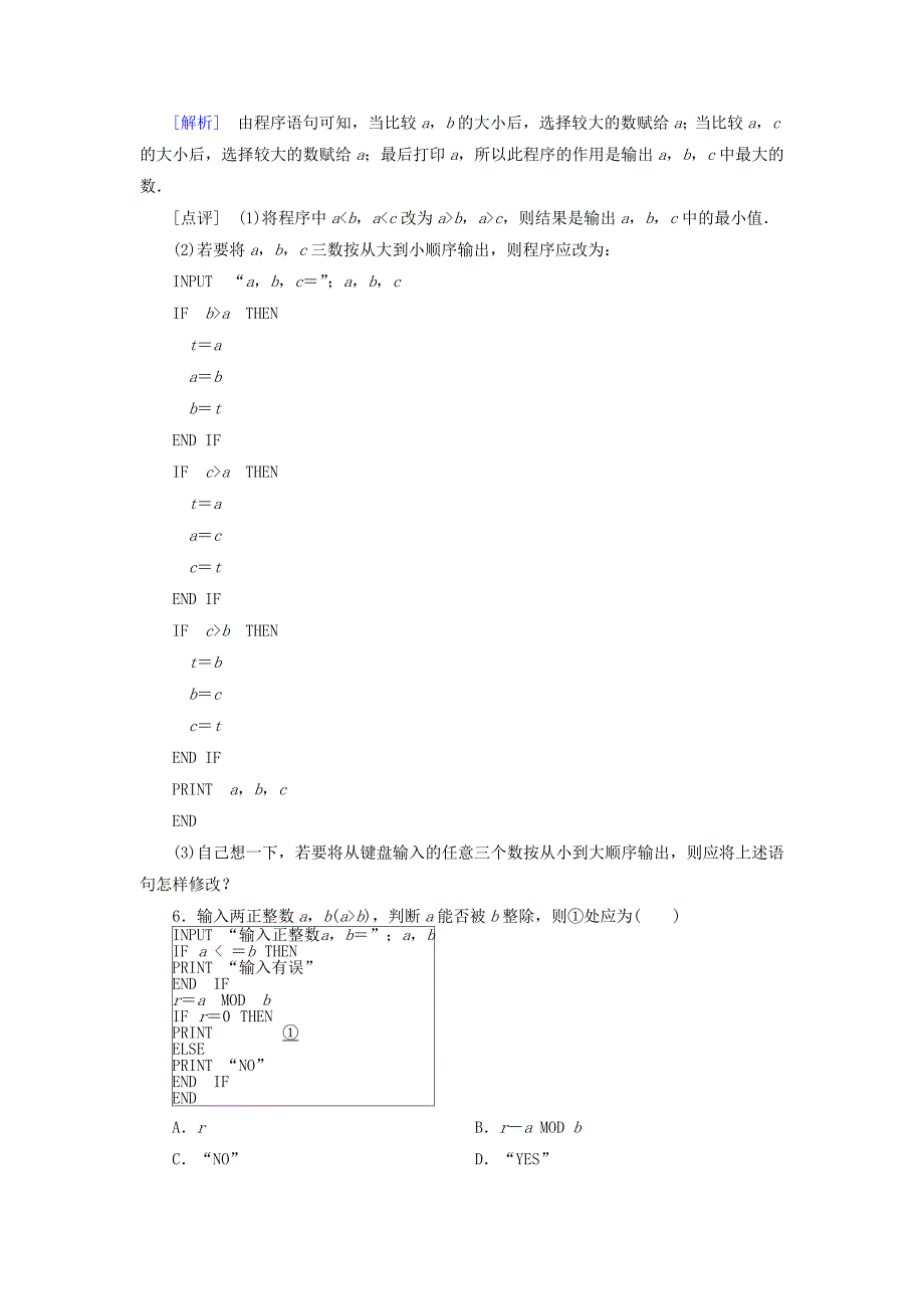 2014-2015学年高中数学 1.2.2 条件语句强化练习 新人教a版必修3_第3页