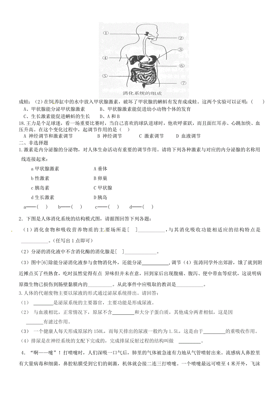 福建省莆田哲理中学2014-2015学年八年级生物复习练习 主题五（2）（新版）新人教版_第2页