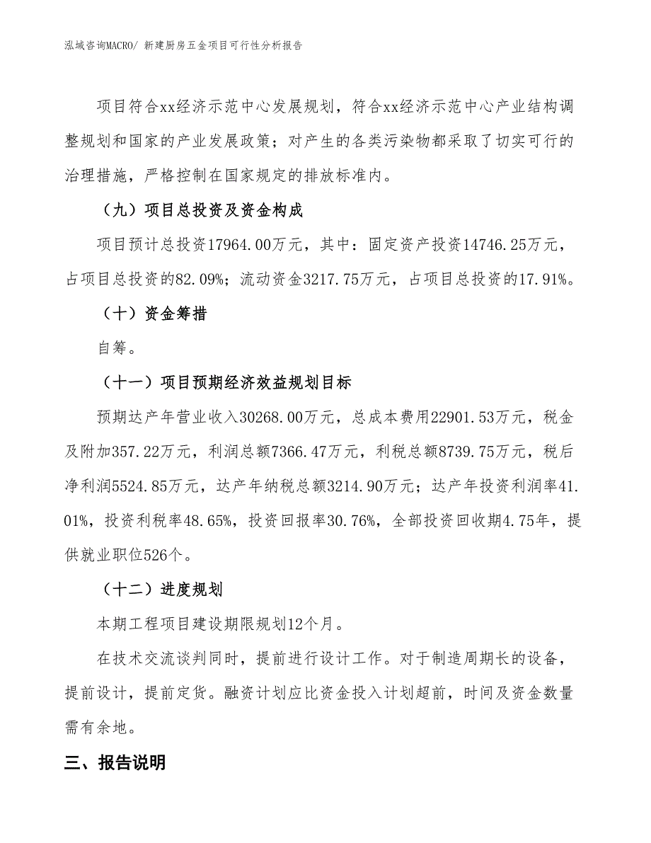 新建厨房五金项目可行性分析报告_第4页