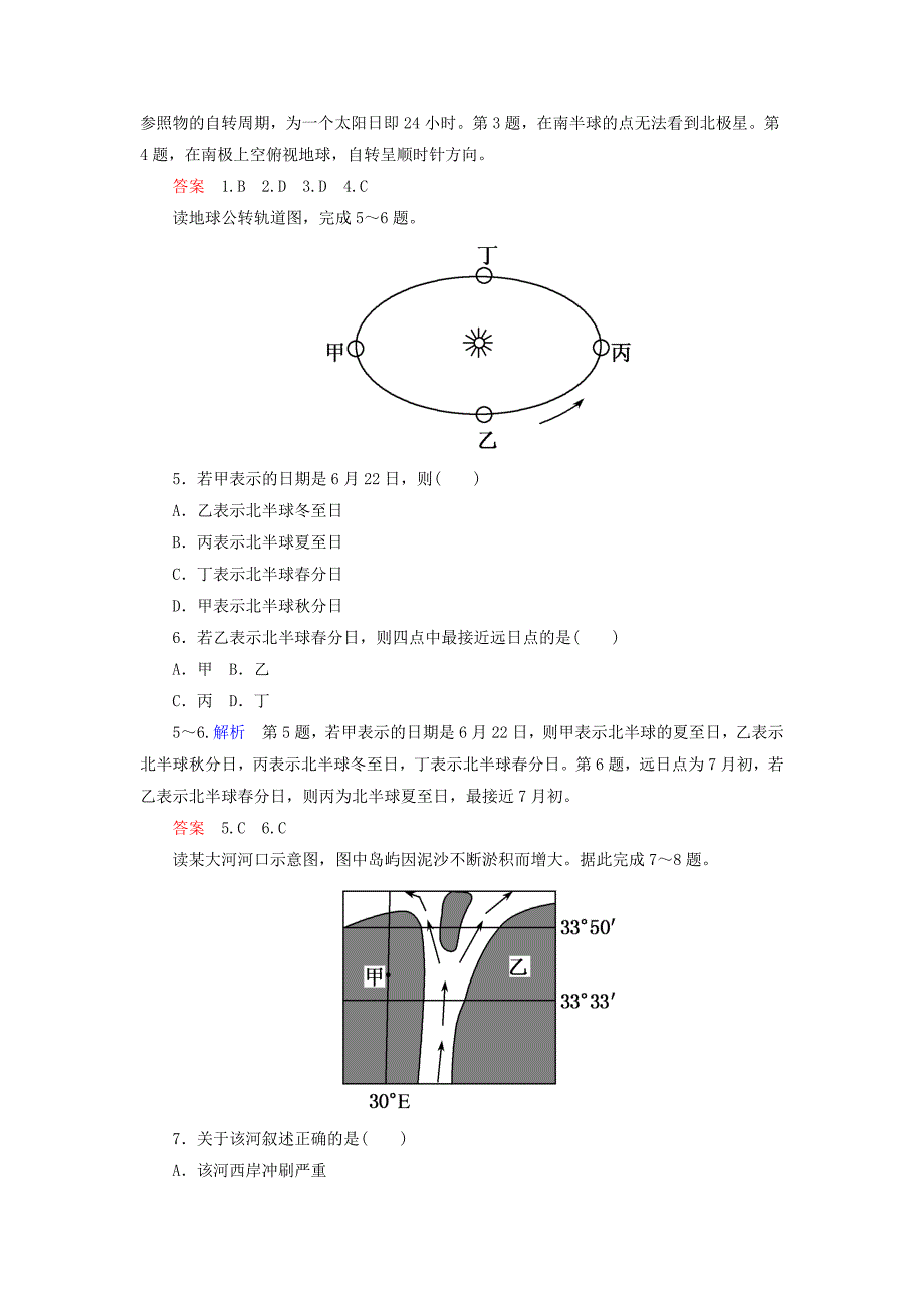 2014-2015学年高中地理 1.3.1 地球的运动课堂巩固 中图版必修1_第2页