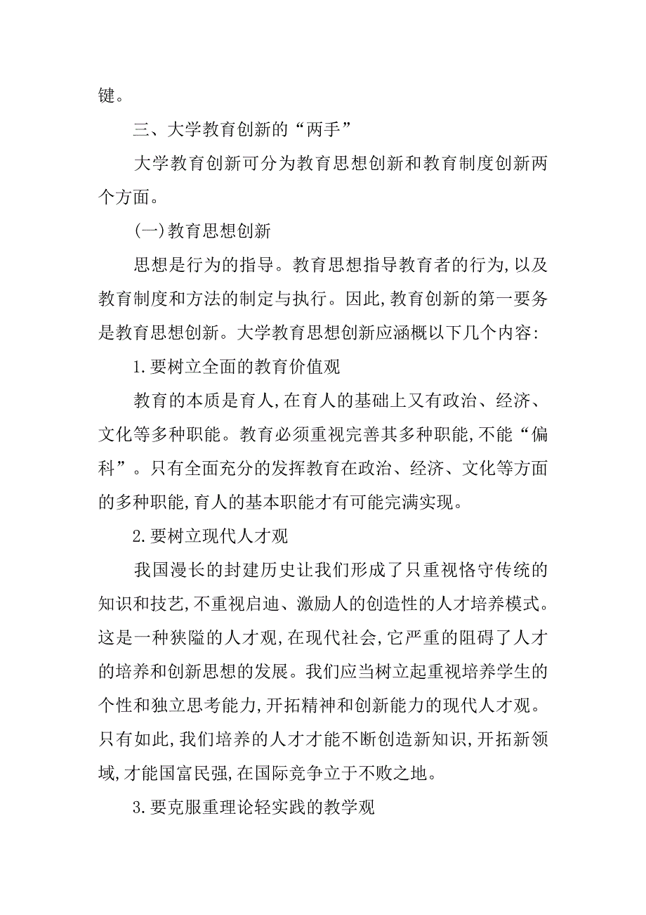 浅析论自主创新与教育创新的论文_第4页