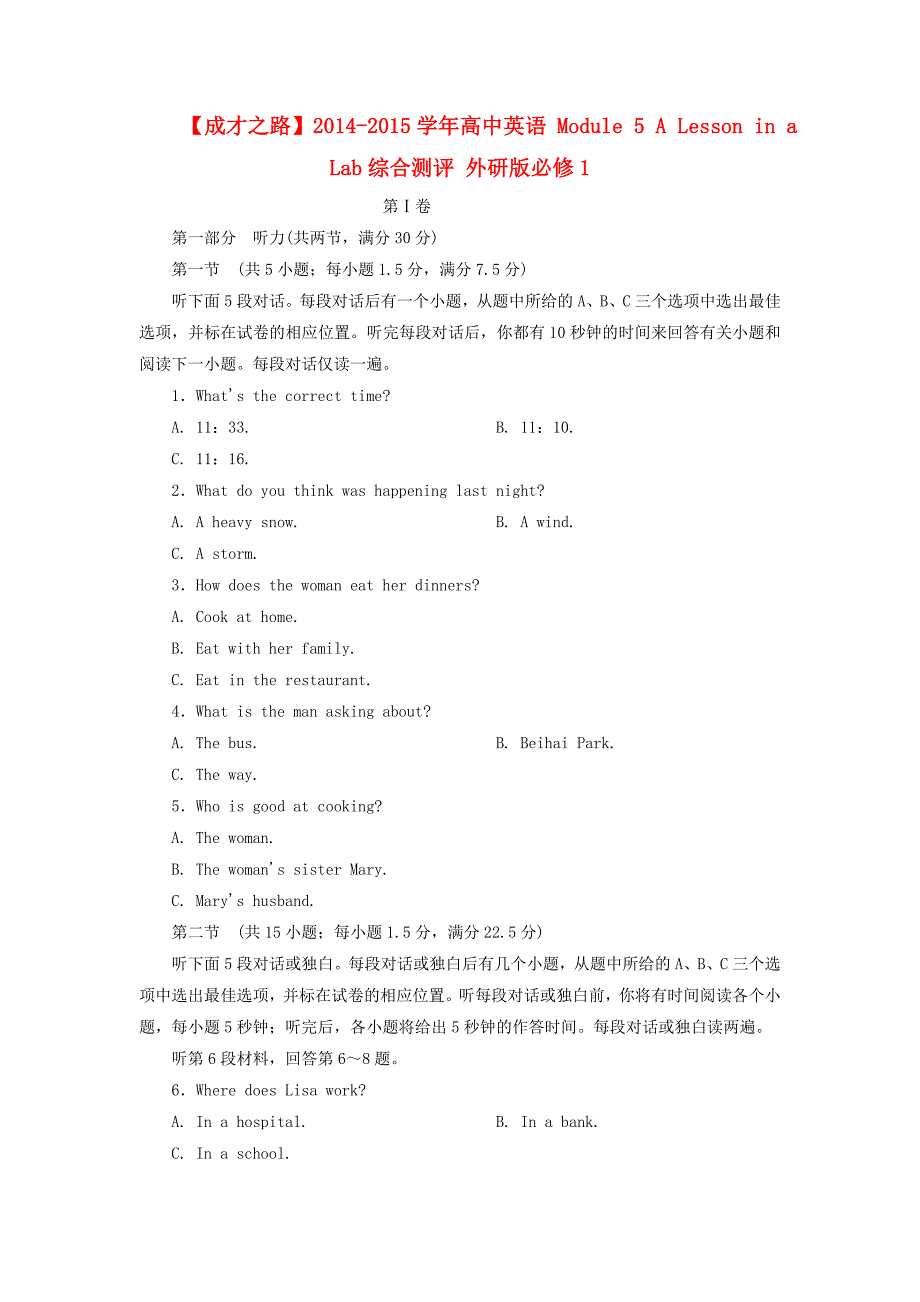 2014-2015学年高中英语 module 5 a lesson in a lab综合测评 外研版必修1_第1页