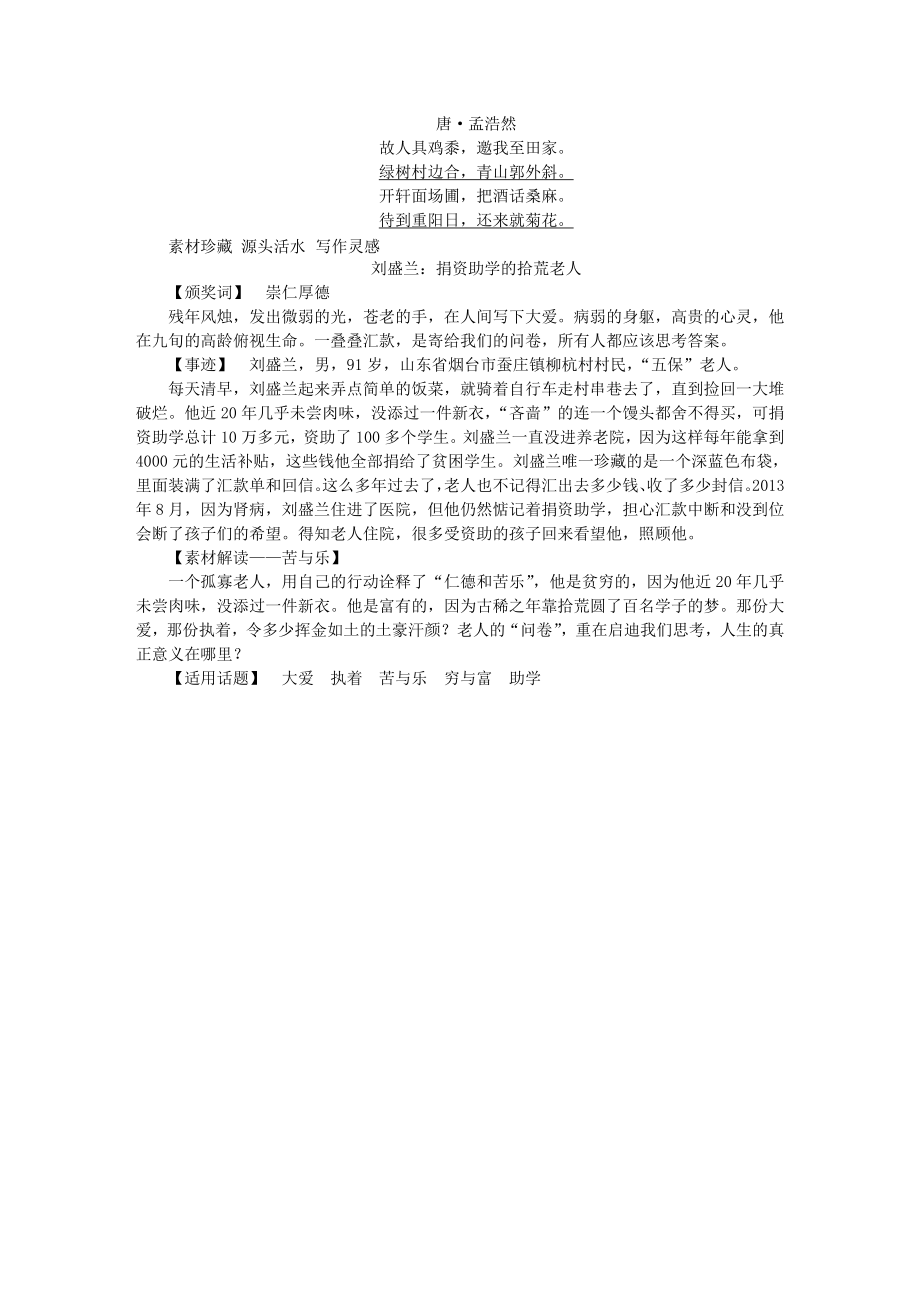 （浙江）2015届中考语文总复习 抢分宝_第4页