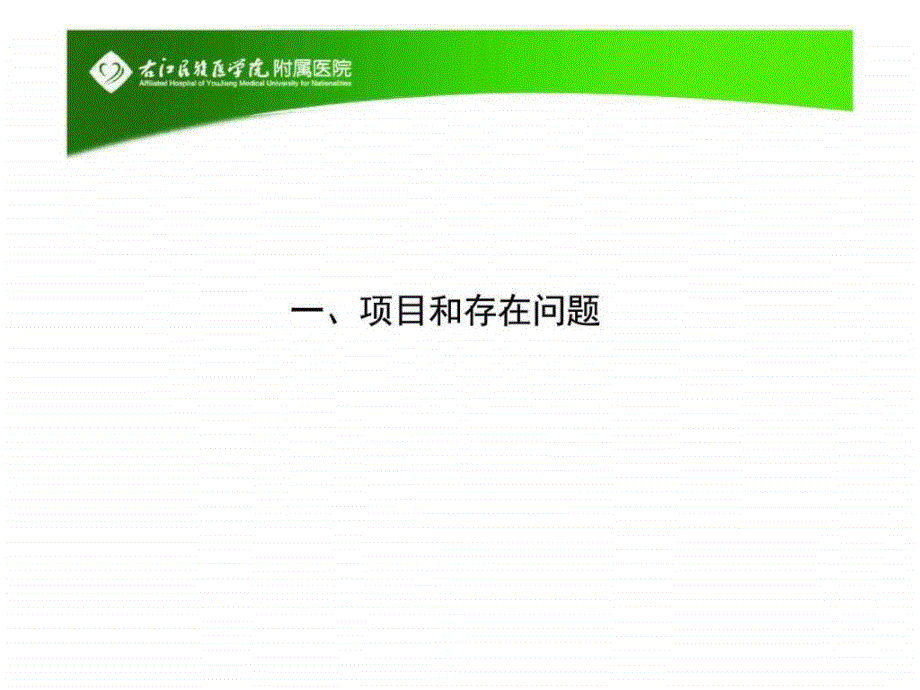 课件：智慧医疗数字化医院his、pacs、lis系统融合_第3页