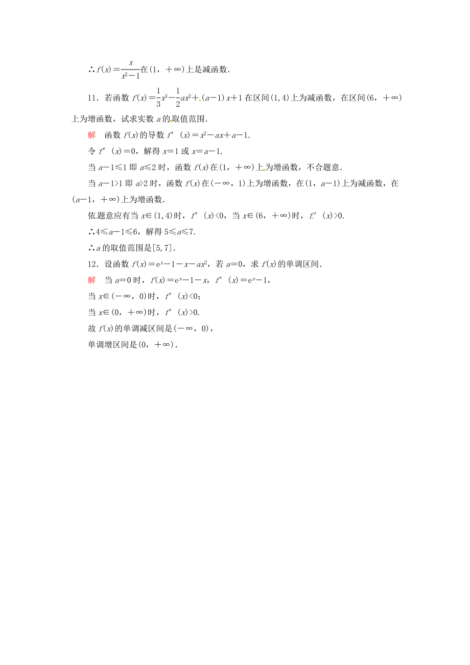 2014-2015学年高中数学 第三章 导数及其应用双基限时练18（含解析）新人教a版选修1-1_第4页