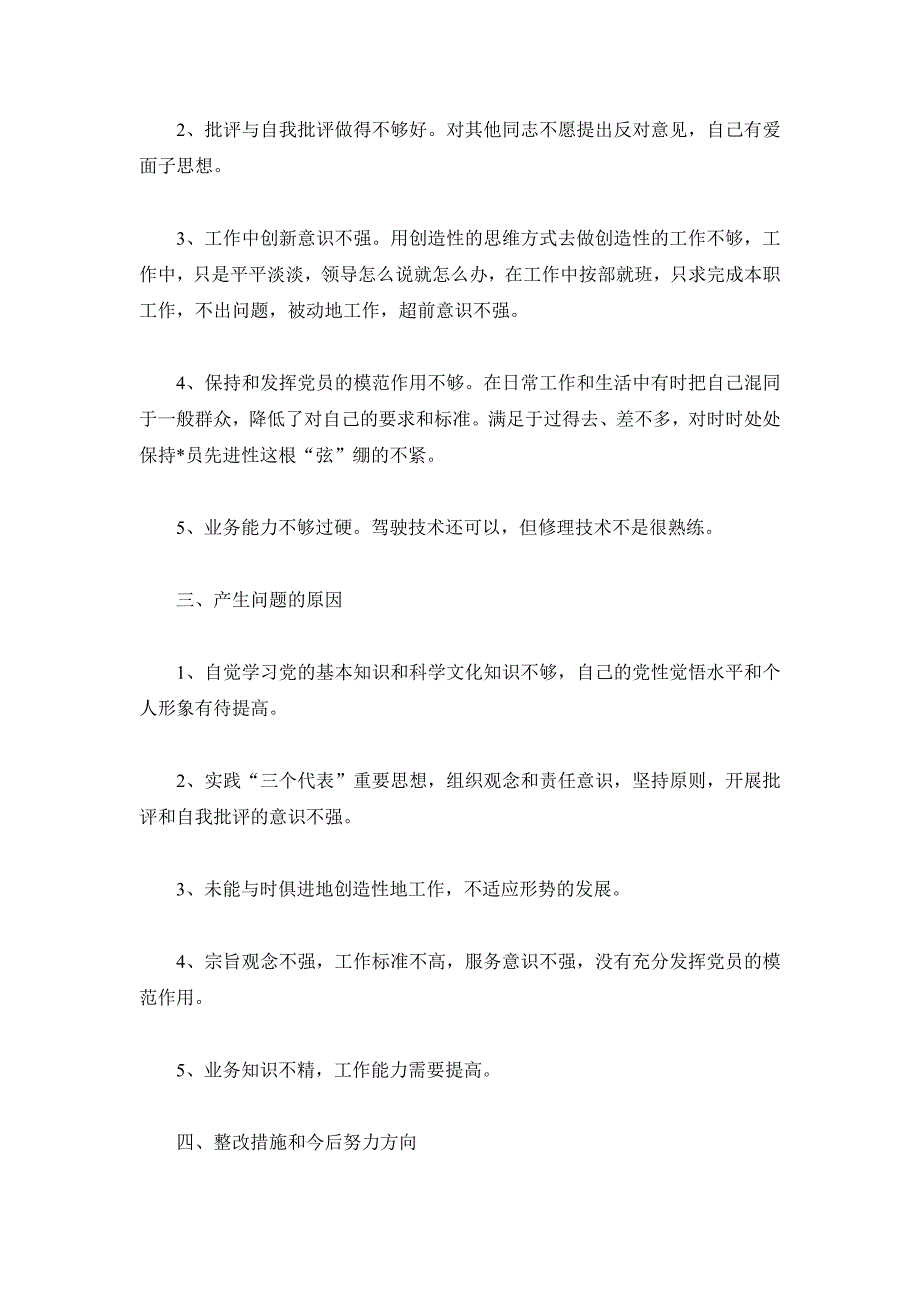 2019驾驶员党员党性分析材料3篇_第2页