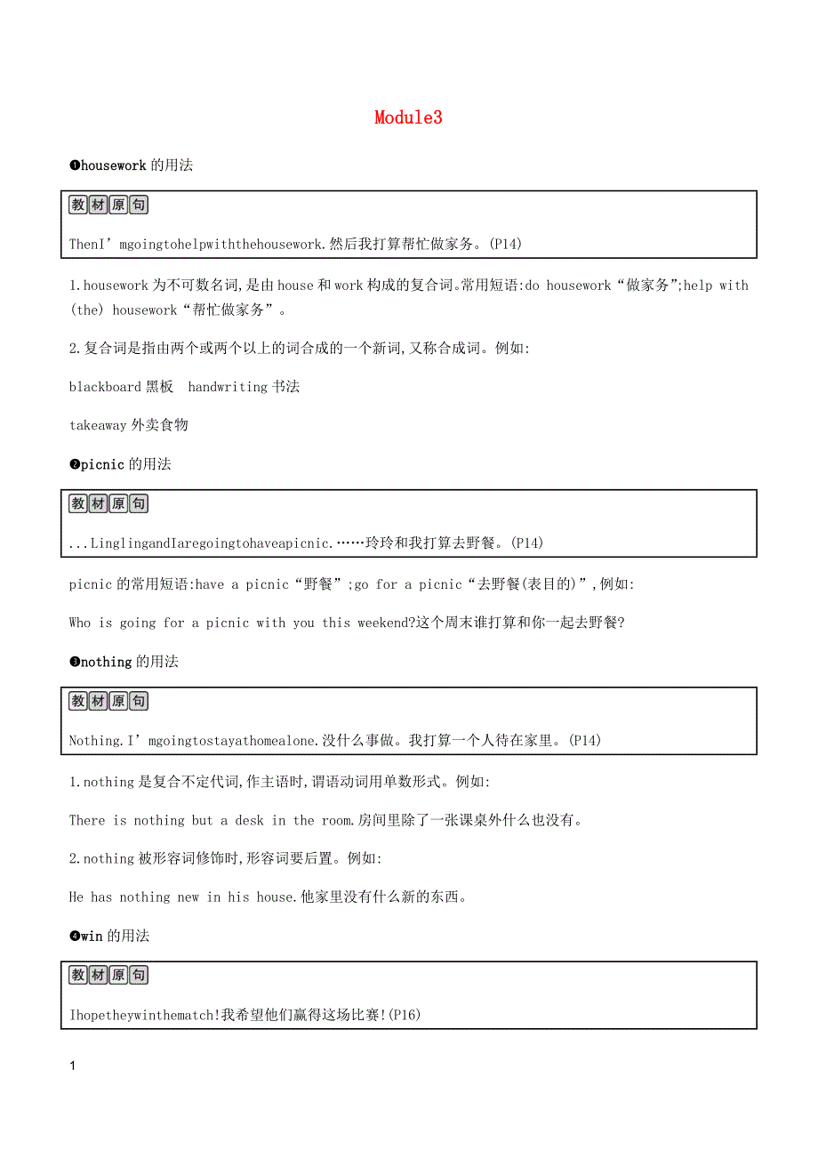 2019春七年级英语下册Module3Makingplans课时内容精讲课时作业新版外研版_第1页