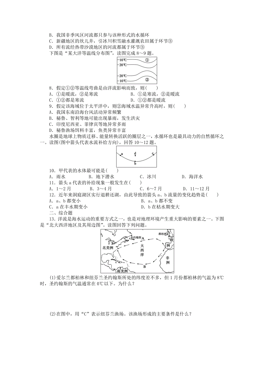 2014-2015高中地理 2.2 水的运动每课一练 中图版必修1_第2页