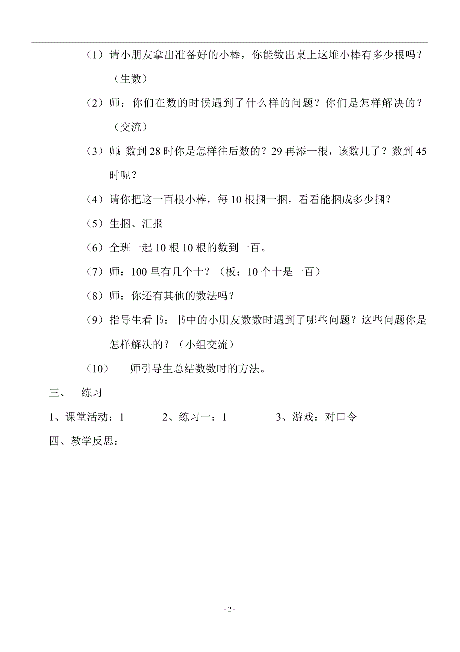 西师版小学数学一年级下册教案_陈庆福_第2页