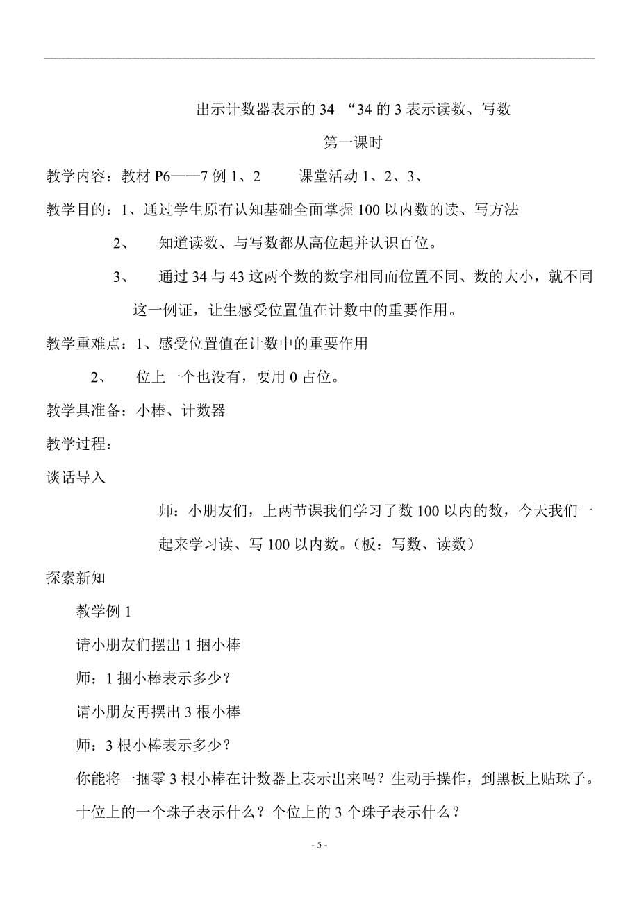 西师版小学数学一年级下册教案_陈庆福_第5页