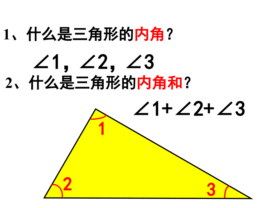 四年级数学下册三角形内角和_第3页