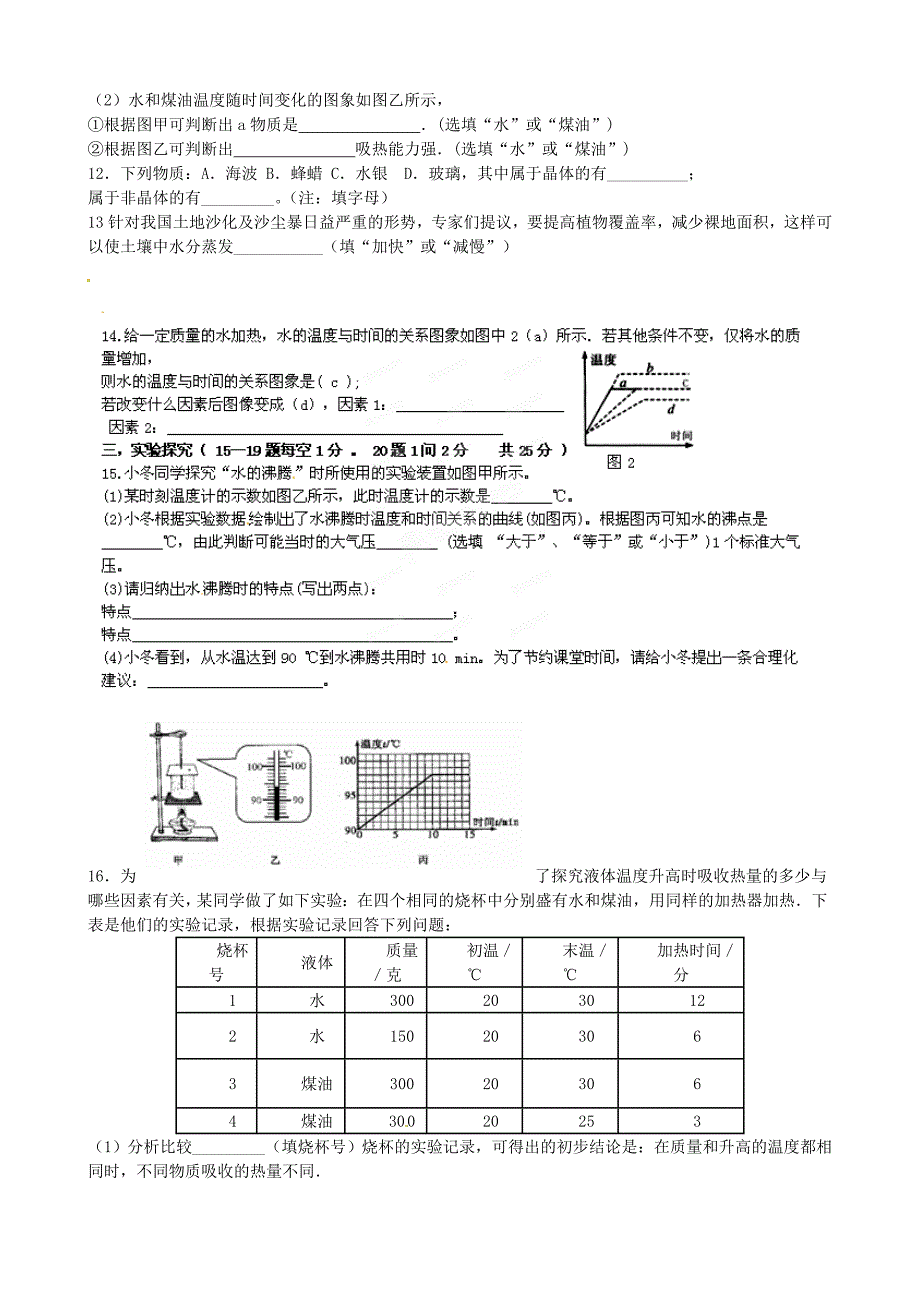 重庆市万州长岭初级中学2015届九年级物理上学期第一次月考试题（无答案）_第2页