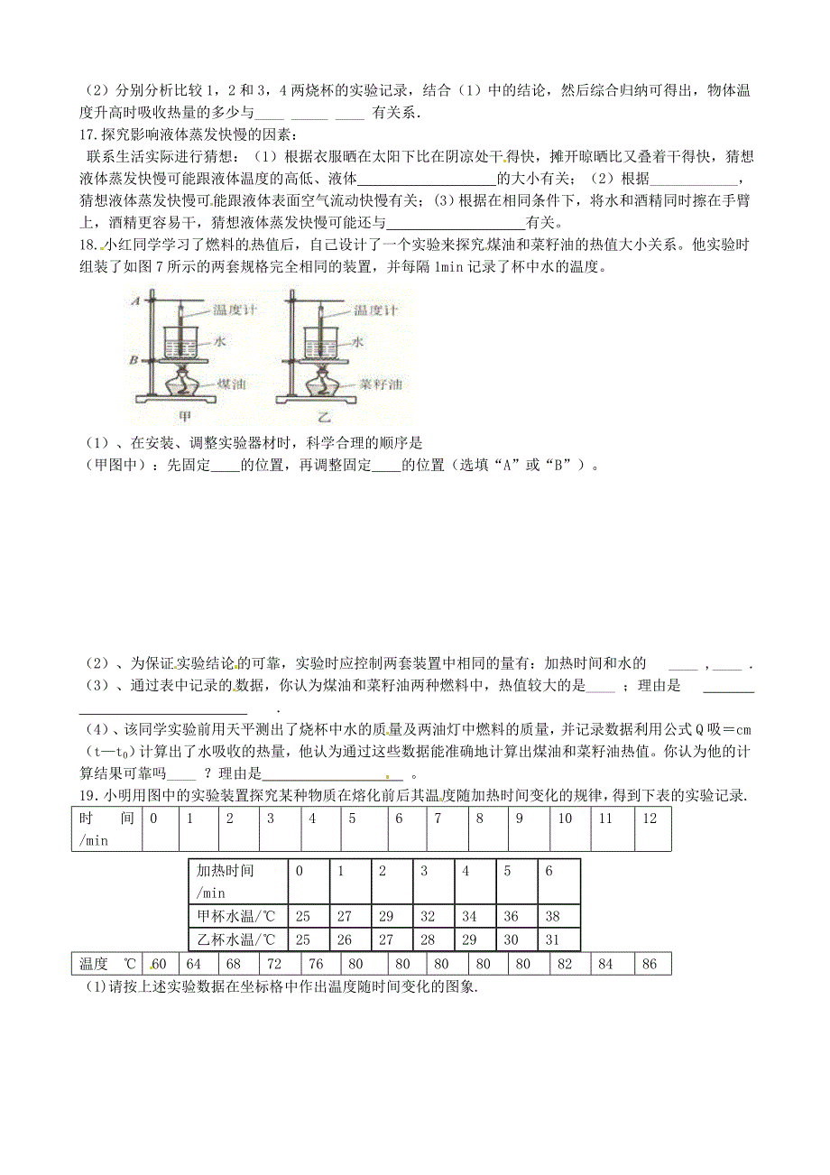 重庆市万州长岭初级中学2015届九年级物理上学期第一次月考试题（无答案）_第3页