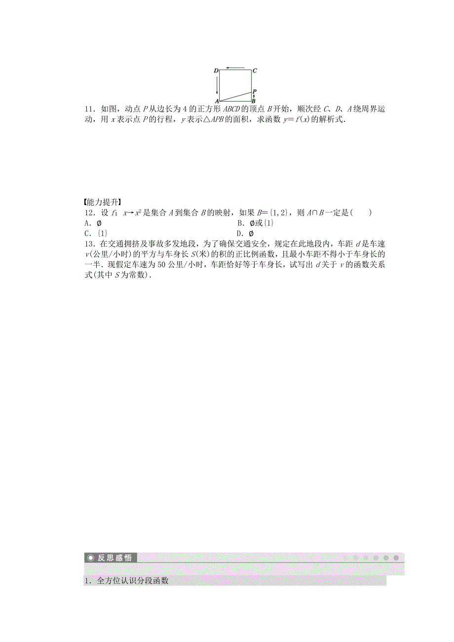 2014-2015学年高中数学 1.2.2 第2课时 分段函数及映射课时作业 新人教a版必修1_第3页