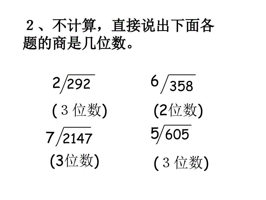 三年级下册数学商中间有0的除法_第3页