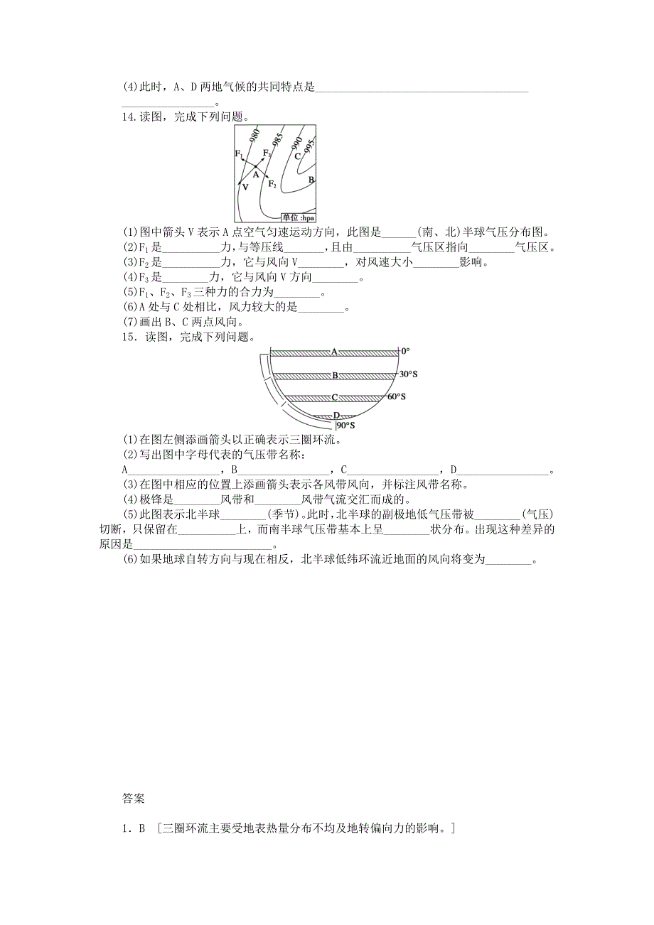 2014-2015高中地理 2.1.3 大气环流每课一练 中图版必修1_第3页