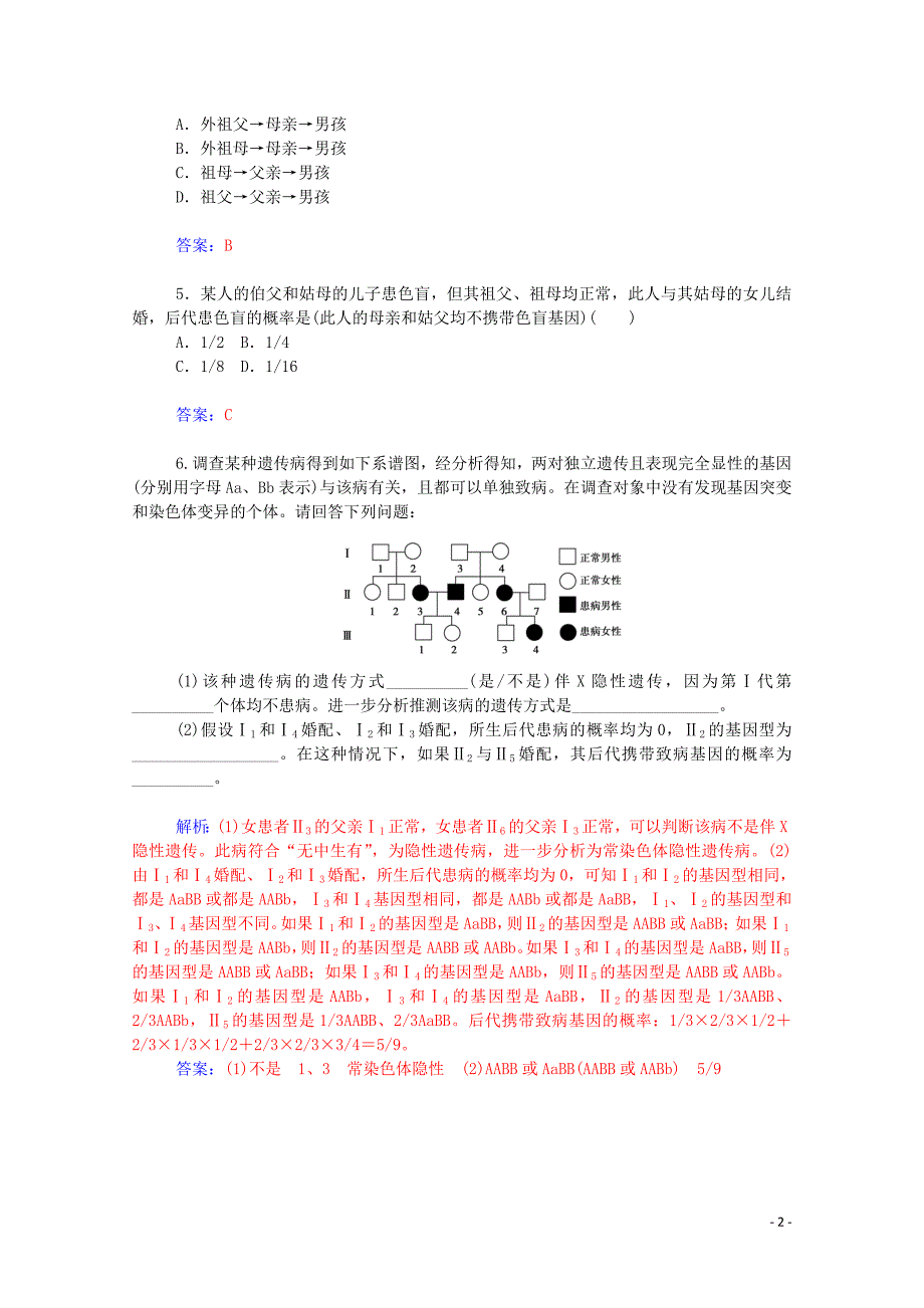 2014-2015学年高中生物 第2章 第3节 伴性遗传同步课时训练 新人教版必修2_第2页