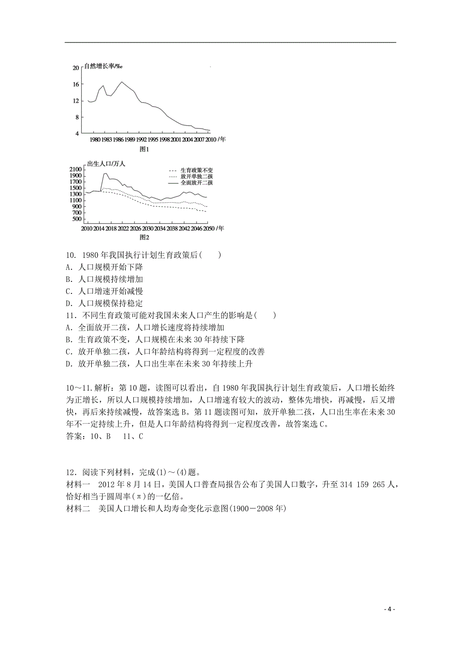 2014-2015学年高中地理 1.1 人口增长的模式及地区分布练习 中图版必修2_第4页