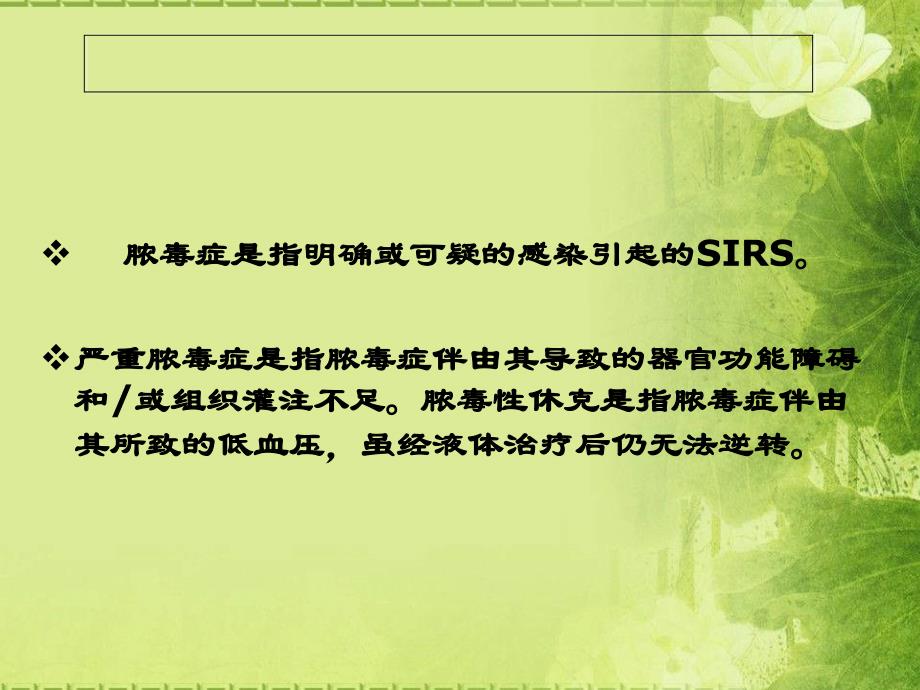 课件：中国严重脓毒症脓毒性休克治疗指南(2014)规范与实践_第2页