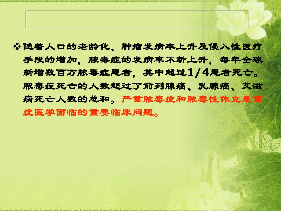 课件：中国严重脓毒症脓毒性休克治疗指南(2014)规范与实践_第3页