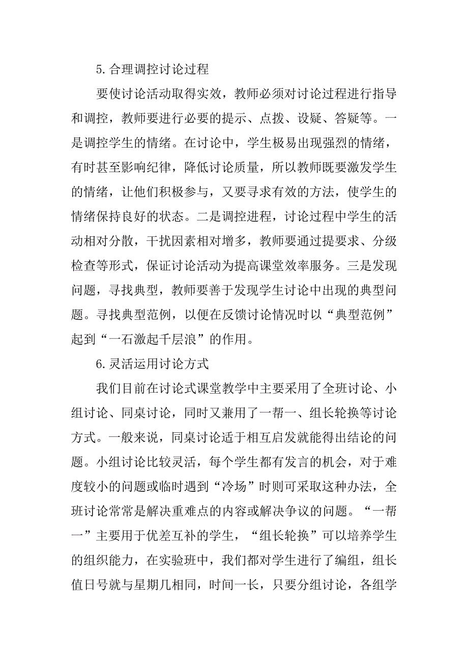 浅析小学数学讨论式教学的论文_第3页