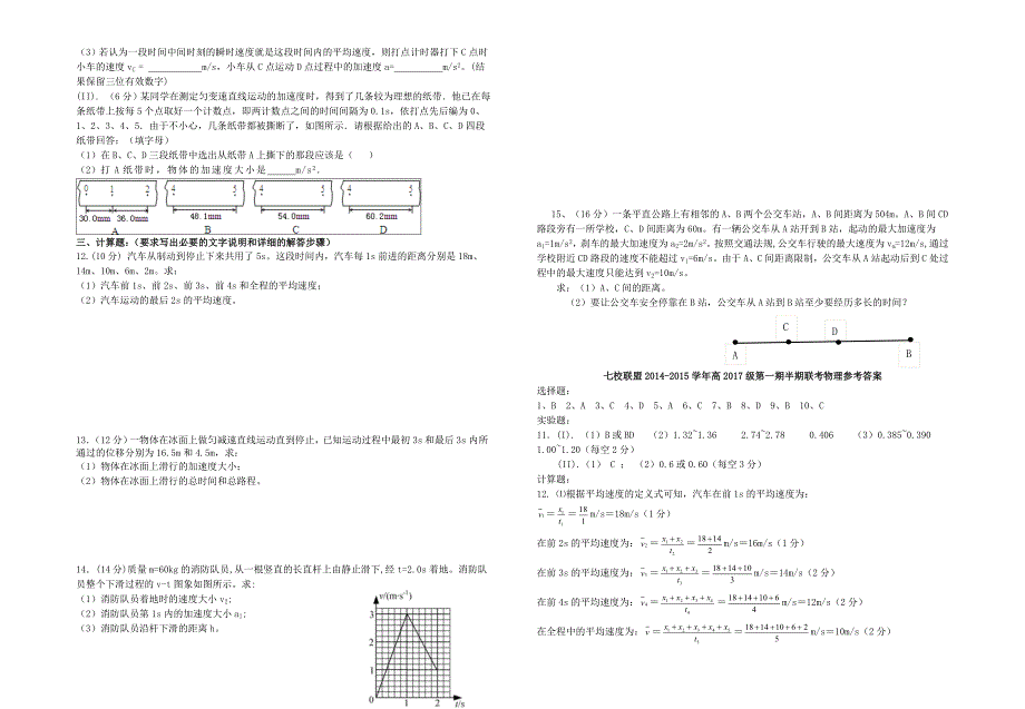 重庆市永川中学2014-2015学年高一物理上学期半期联考试题_第2页