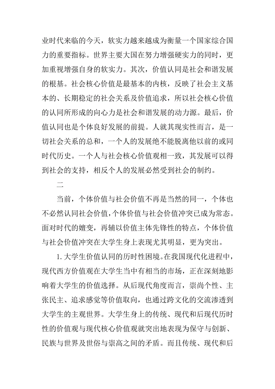 浅析大学生思想政治教育的重要取向 价值认同的论文_第3页