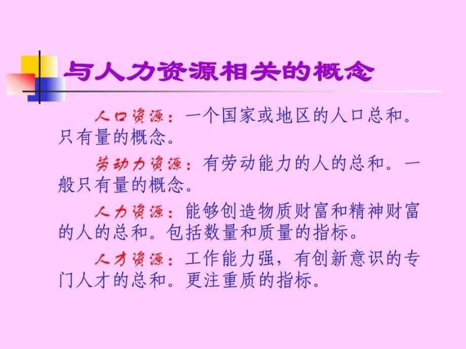 课件：医院人力资源战略与员工激励(ppt43)_第5页