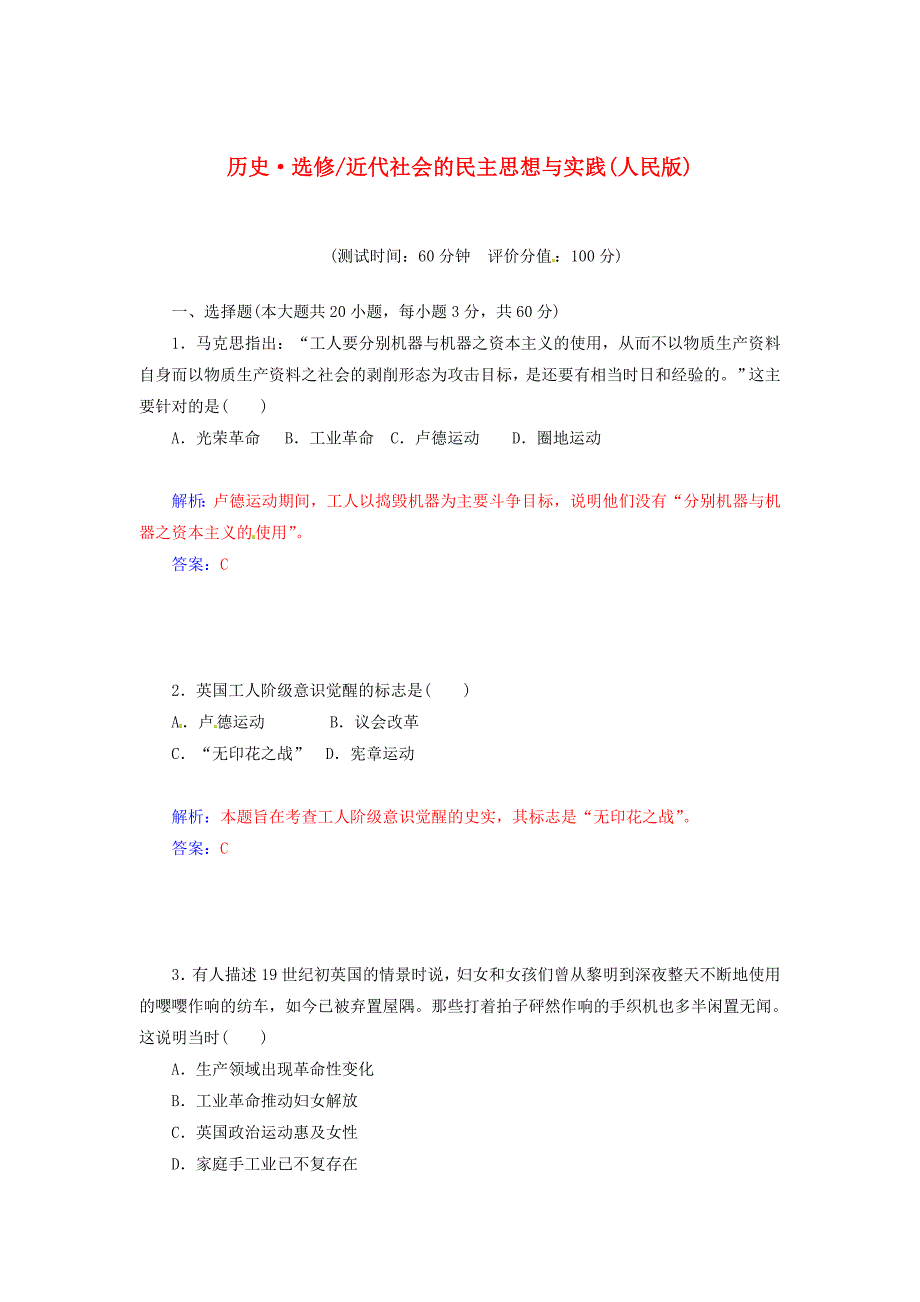 2014-2015学年高中历史 近代社会的民主思想与实践专题过关检测试题（五）人民版选修2_第1页