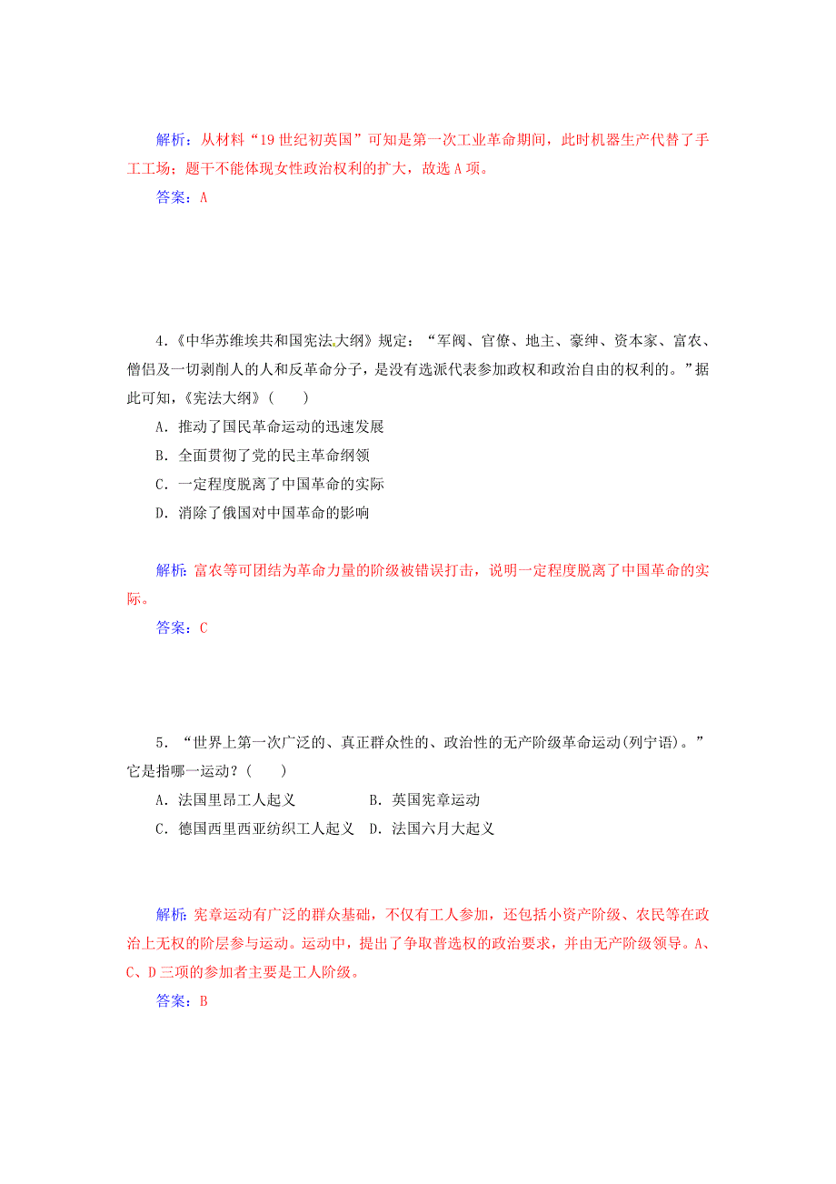 2014-2015学年高中历史 近代社会的民主思想与实践专题过关检测试题（五）人民版选修2_第2页