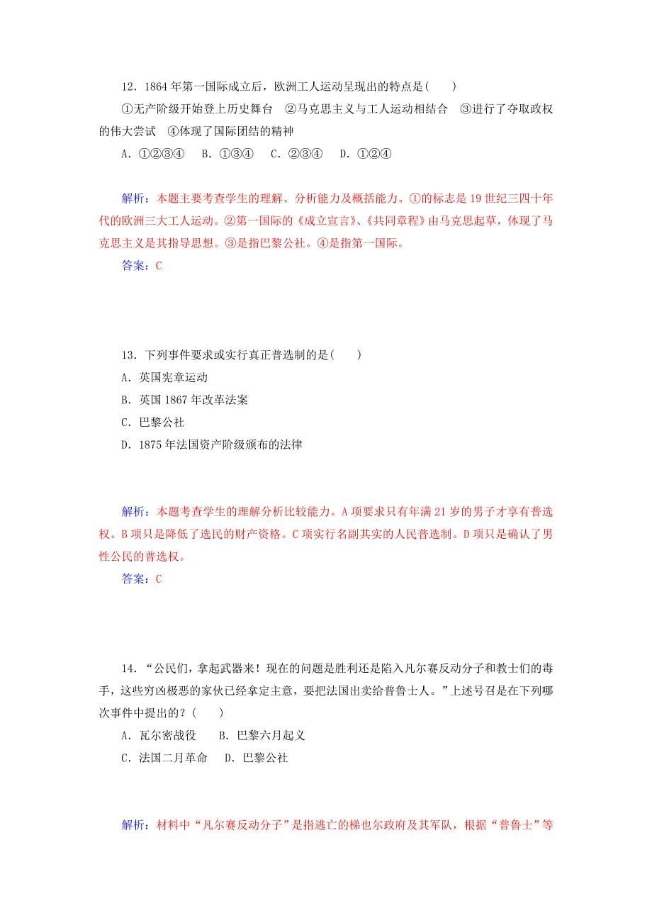 2014-2015学年高中历史 近代社会的民主思想与实践专题过关检测试题（五）人民版选修2_第5页