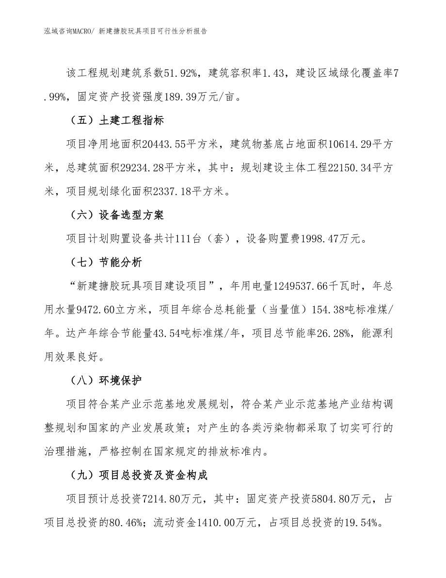 新建搪胶玩具项目可行性分析报告_第3页